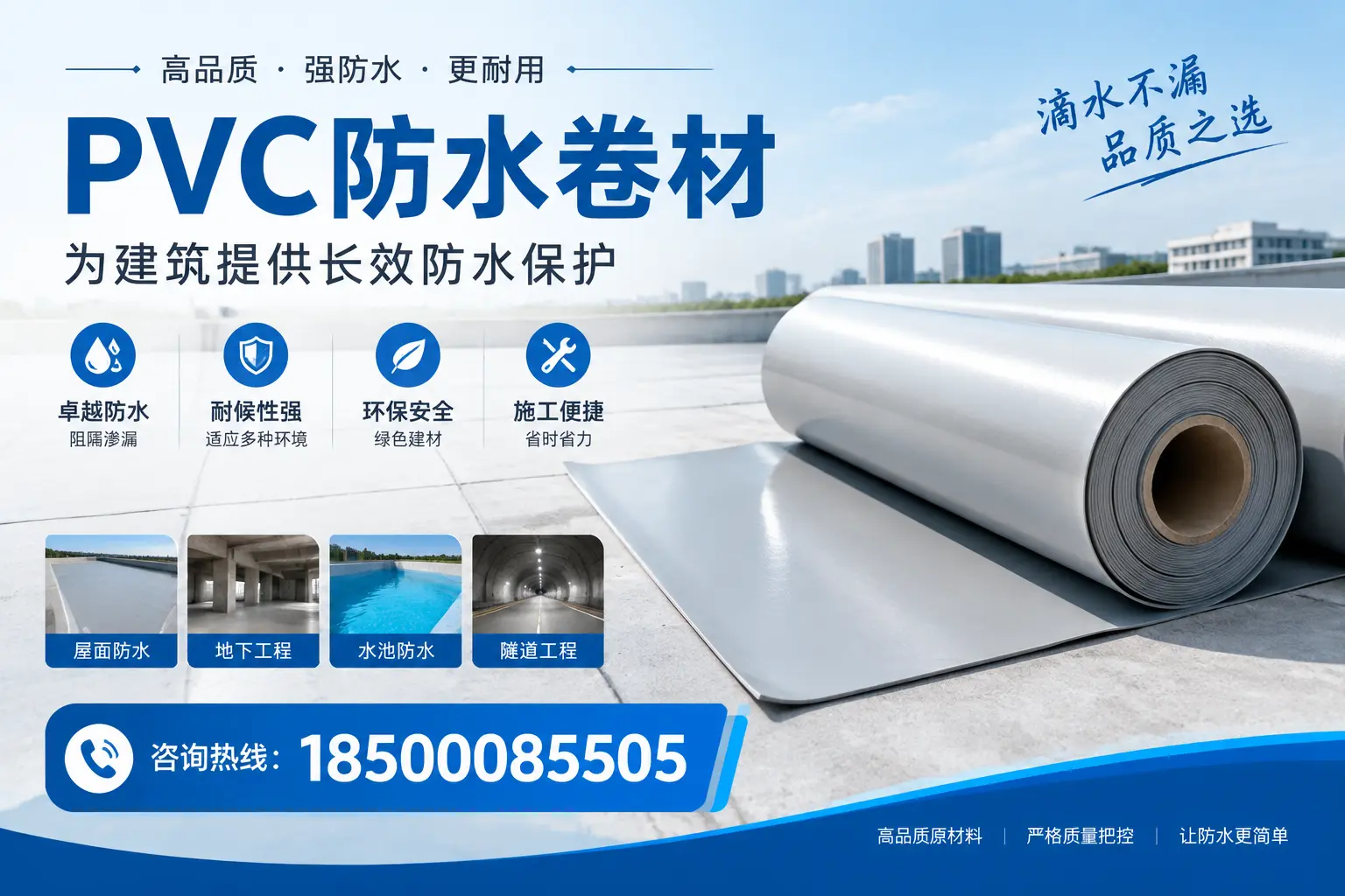 如何选择适合的PVC防水卷材？专家为您解答安顺的需求