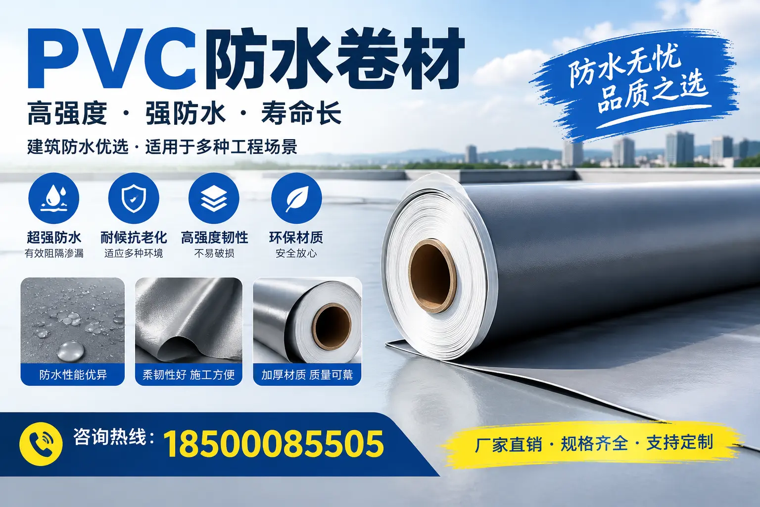PVC防水卷材的性能测试方法，确保质量与安全安顺