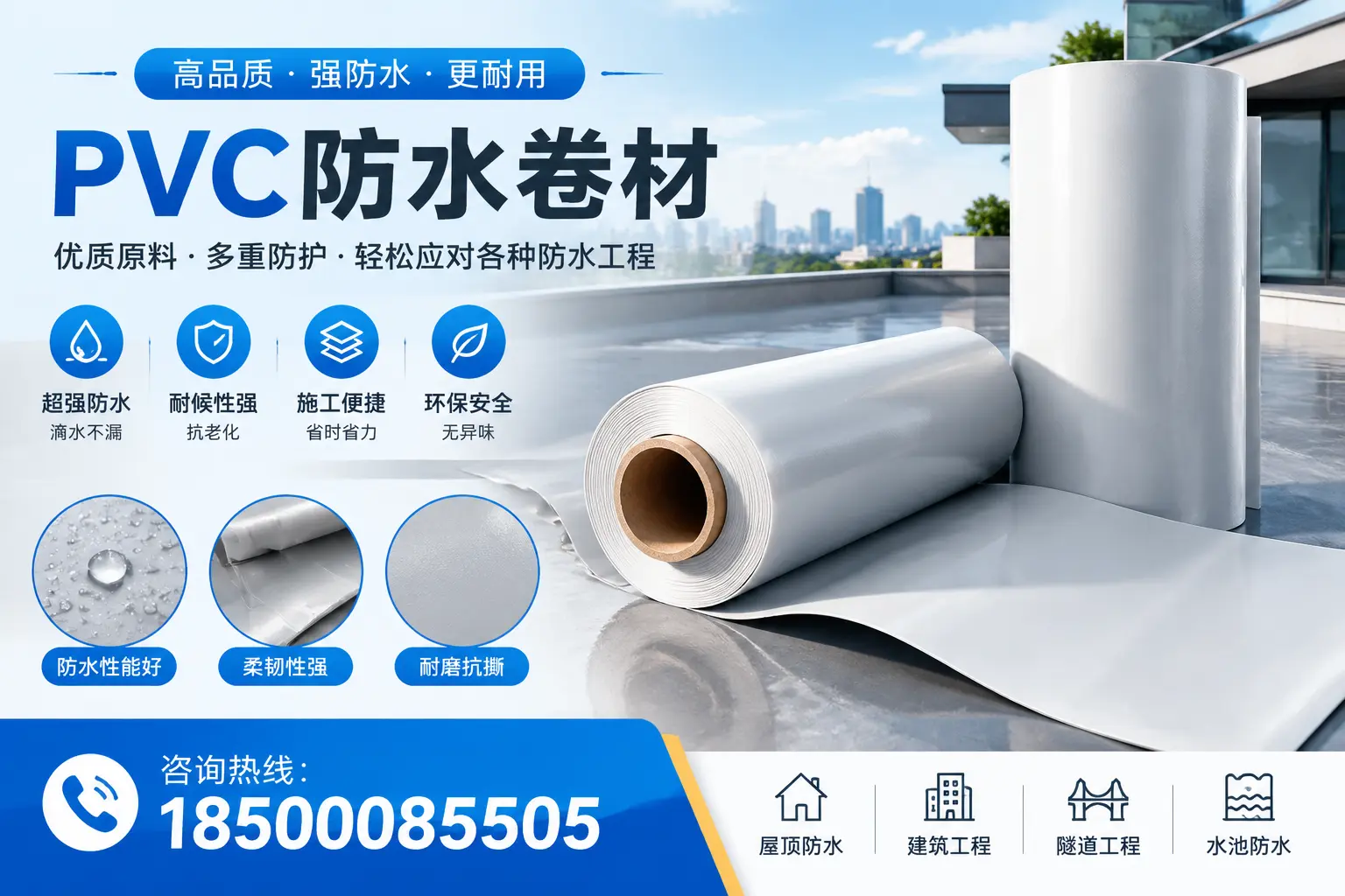 安顺pvc防水卷材的安装技巧与注意事项
